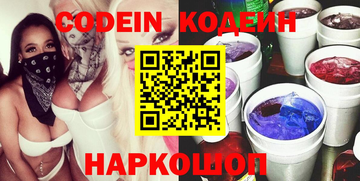 даркнет сайт  Вход с VPN  Кизляр  Codein Purple Drank 