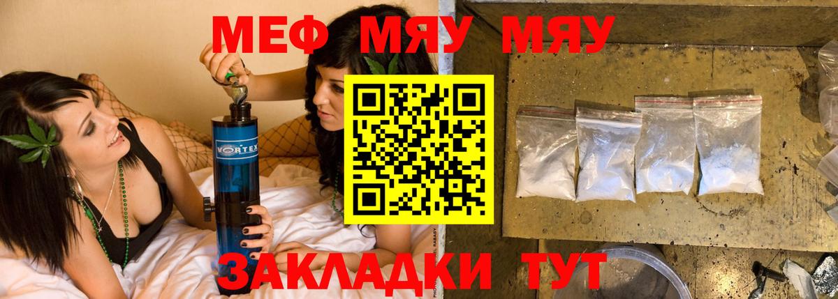 Меф мяу мяу мука Кизляр