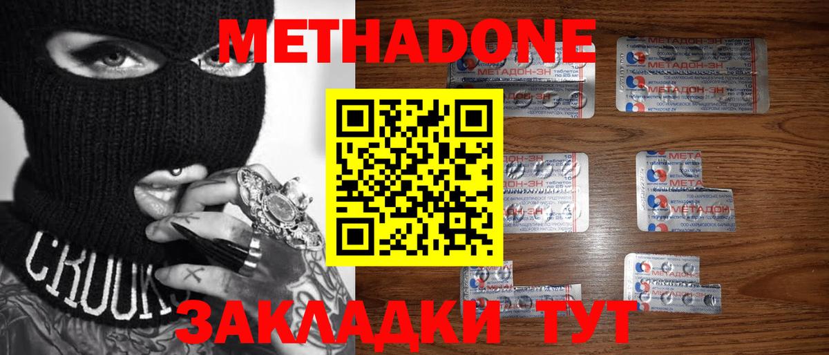 Кизляр  Метадон кристалл  МЕТАДОН мёд  Вход с VPN 