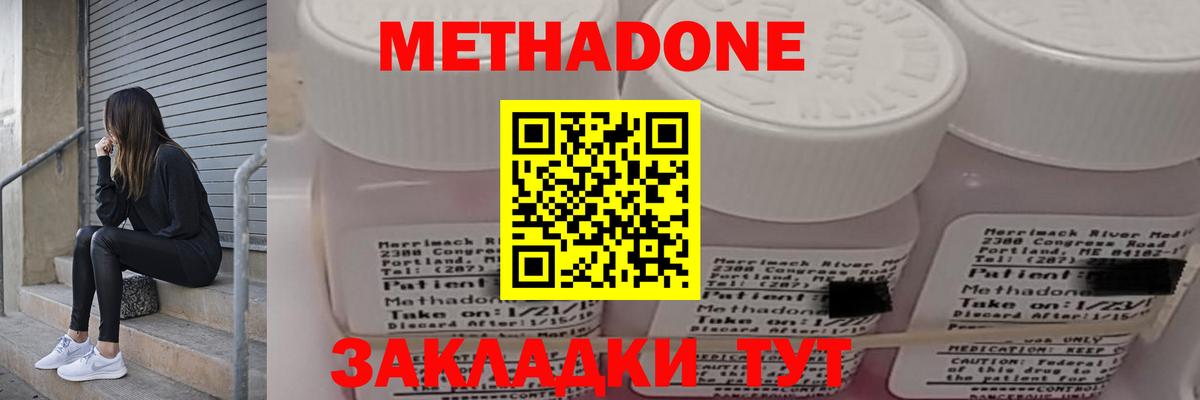 Метадон кристалл Кизляр